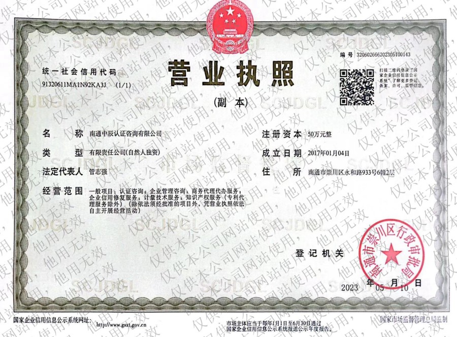 营业执照