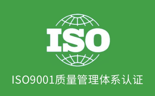 不是工厂需要ISO9001吗