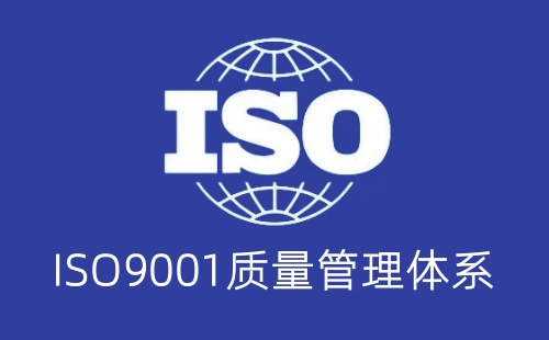 ISO9001通用所有行业吗